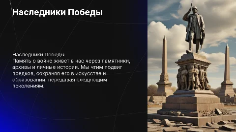 Наследники Победы: как мы храним память о войне?