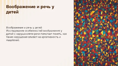 особенности воображения у детей с нарушениями речи