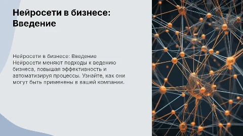 Нейросети для сотрудников компании