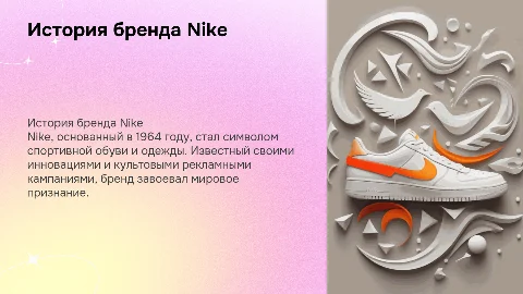 история бренда nike