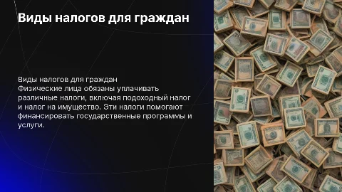 Виды налогов, удерживаемых с физических лиц