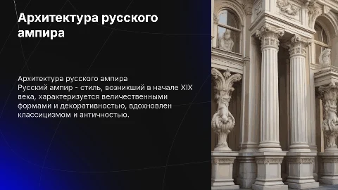 русский ампир