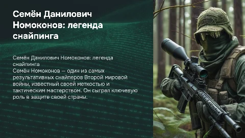 Семён Данилович Номоконов