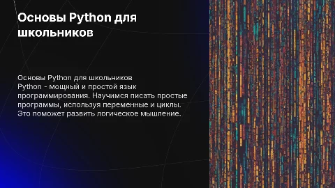 для 5, 6 классов по теме азы python с картинками