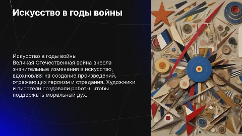 об искусстве во время великой отечественной войны