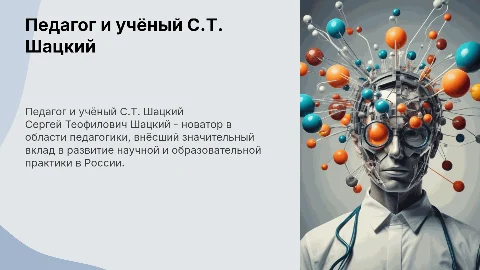 Педагогическая и научная деятельность С.Т. Шацкого
