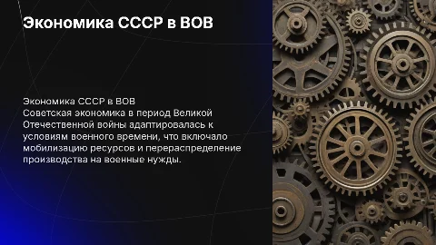 Советская экономика во время великой отечественной войны