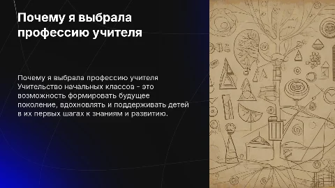 Почему я выбрала профессию учитель начальных классов