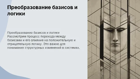 Преобразования при переходе от одного базиса к другому
