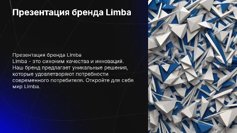 Профессиональная презентация бренда Limba для бизнеса