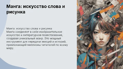 манга как синтез рисунка и слова