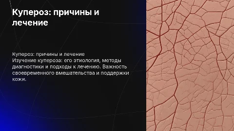 купероз этиология диагностика лечение