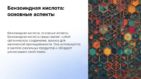 бензоиндная кислота