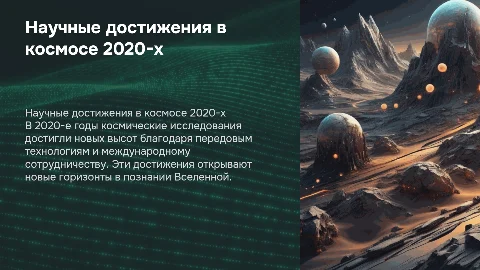 научные достижения в изучении космоса в 20-е