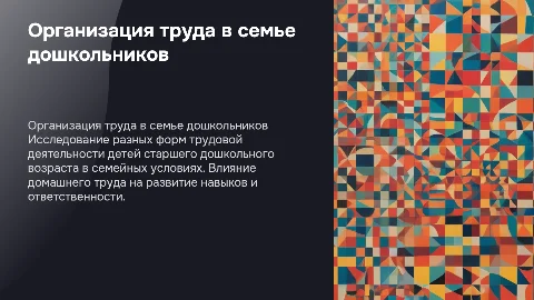 Формы организации трудовой деятельности в семье детей