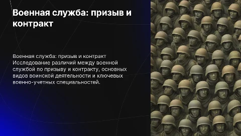 Военная служба по призыву и контракту: основные виды и специальности