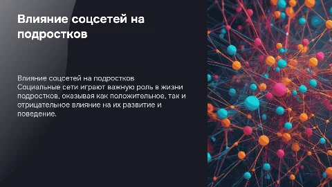 вред и польза социальных сетей для подростков