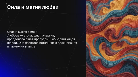 любовь