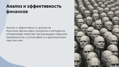 анализ финансовых ресурсов и пути повышения их эффективности