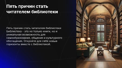 пять причин записаться в библиотеку