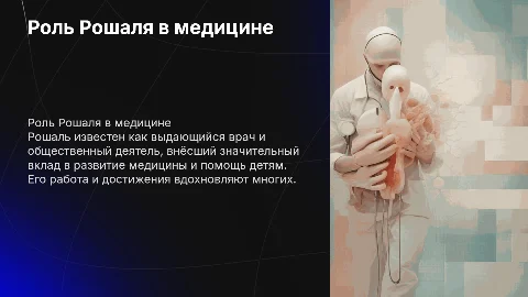 рошаль