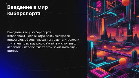 киберспорт