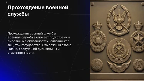 Прохождение военной службы