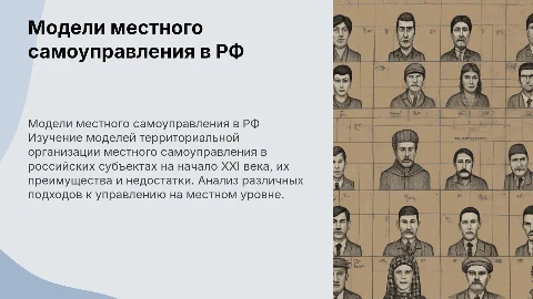 Модели территориальной организации местного самоуправления в РФ