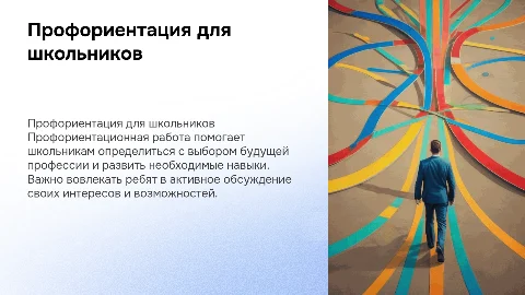 профориентационная работа со школьниками