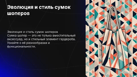 сумка шопер