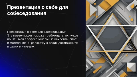 Презентация о себе для работодателя: как создать