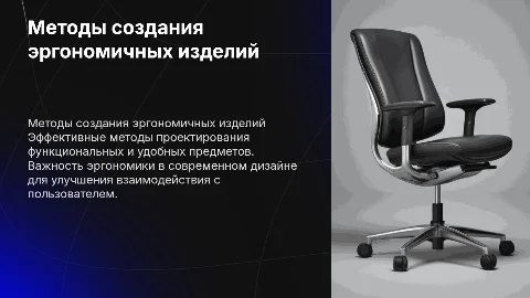 методы создания функциональных и эргономичных предметов