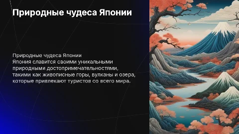 природные достопремичательности современной японии