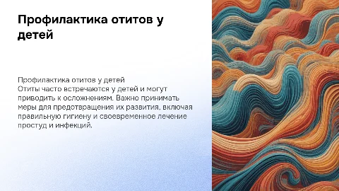 Профилактика отитов у детей