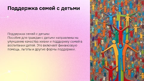 Пособия гражданам имеющих детей