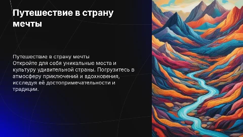 Страна для путешествия