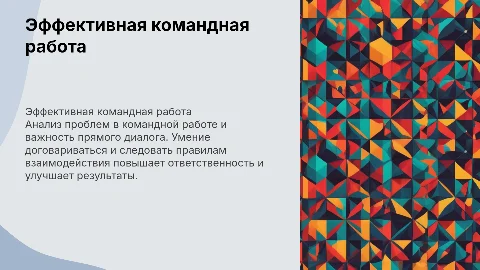 Анализ проблем в командной работе и важность диалога