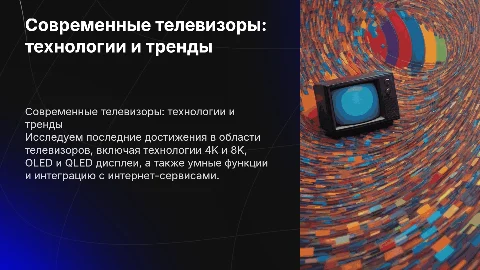 современные телевизоры