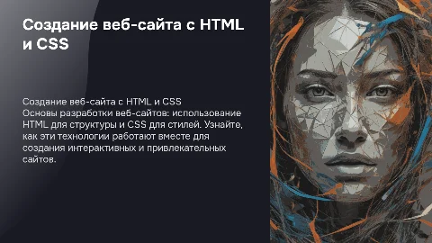 Технологический процесс создания веб-сайта с HTML и CSS