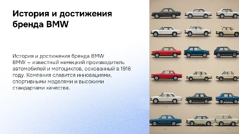Презентация о бренде BMW на английском языке