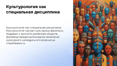 культурология как специальная дисциплина