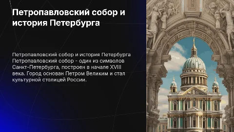 Петропавловский собор и основание Санкт-Петербурга для детей