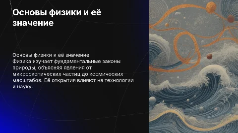 физика