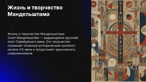 Биография и творчество Мандельштама: интересные факты
