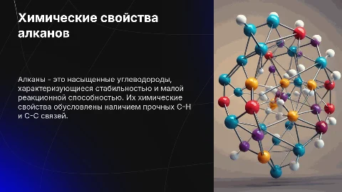 Химические свойства алканов