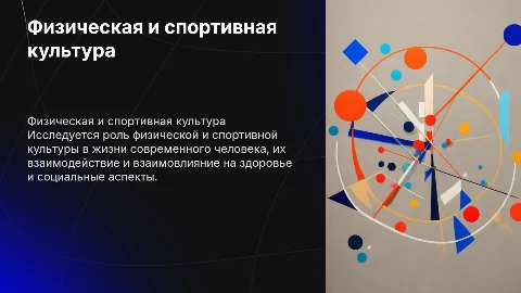 Соотношение физической и спортивной культур в обществе