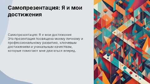 Самопрезентация меня любимого