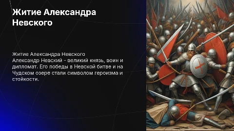 житие Александра Невского