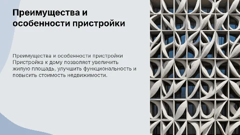 пристройка