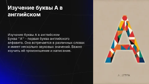 изучение буквы А в английском